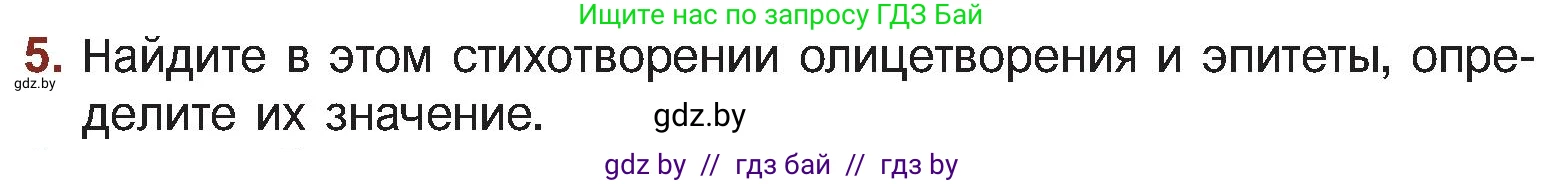Русская литература, 5 класс Учебник, авторы: Мушинская Тамара Фёдоровна, Перевозная Евгения Васильевна, Каратай Светлана Николаевна, Гаранина Алла Ивановна, Монич И В, издательство Академия образования, Минск, 2025, бежевого цвета, Часть 2, страница 59, номер 5, Условие