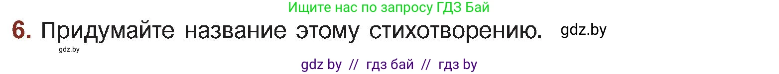 Русская литература, 5 класс Учебник, авторы: Мушинская Тамара Фёдоровна, Перевозная Евгения Васильевна, Каратай Светлана Николаевна, Гаранина Алла Ивановна, Монич И В, издательство Академия образования, Минск, 2025, бежевого цвета, Часть 2, страница 59, номер 6, Условие