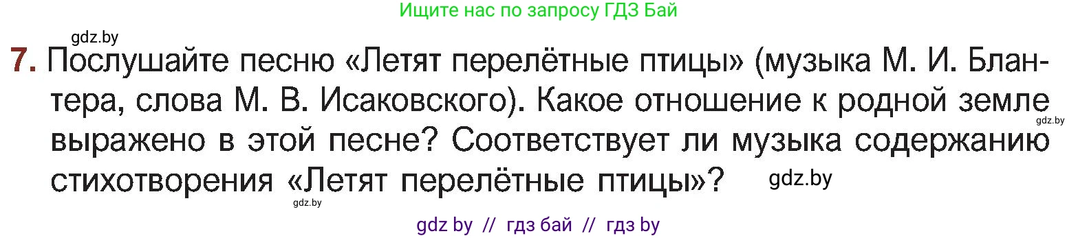 Русская литература, 5 класс Учебник, авторы: Мушинская Тамара Фёдоровна, Перевозная Евгения Васильевна, Каратай Светлана Николаевна, Гаранина Алла Ивановна, Монич И В, издательство Академия образования, Минск, 2025, бежевого цвета, Часть 2, страница 60, номер 7, Условие