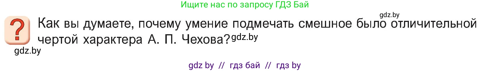 Русская литература, 5 класс Учебник, авторы: Мушинская Тамара Фёдоровна, Перевозная Евгения Васильевна, Каратай Светлана Николаевна, Гаранина Алла Ивановна, Монич И В, издательство Академия образования, Минск, 2025, бежевого цвета, Часть 2, страница 6, номер 1, Условие