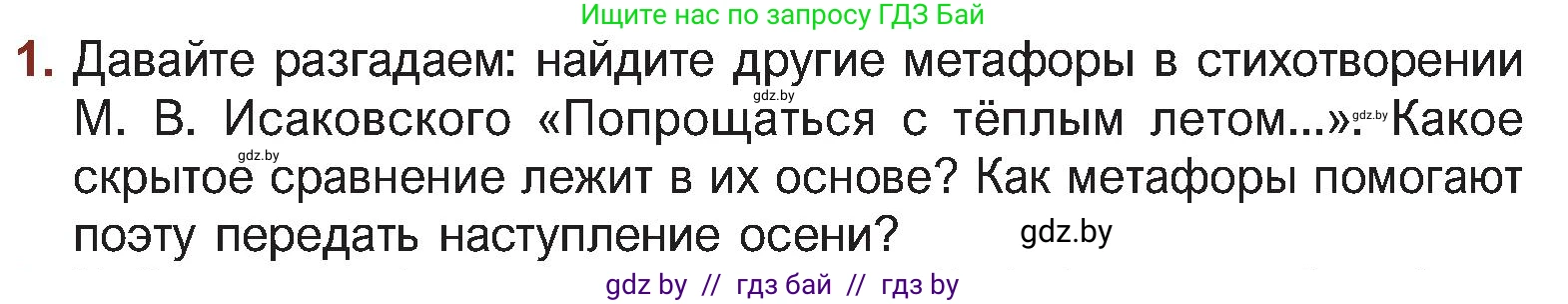 Русская литература, 5 класс Учебник, авторы: Мушинская Тамара Фёдоровна, Перевозная Евгения Васильевна, Каратай Светлана Николаевна, Гаранина Алла Ивановна, Монич И В, издательство Академия образования, Минск, 2025, бежевого цвета, Часть 2, страница 60, номер 1, Условие