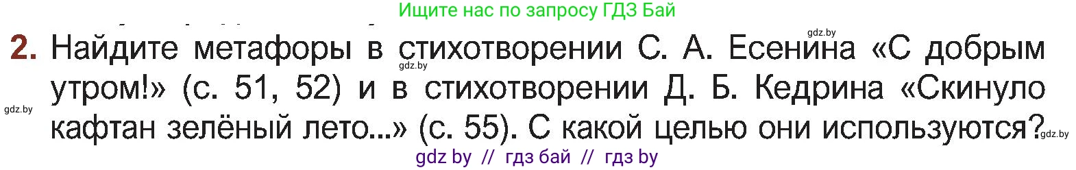 Русская литература, 5 класс Учебник, авторы: Мушинская Тамара Фёдоровна, Перевозная Евгения Васильевна, Каратай Светлана Николаевна, Гаранина Алла Ивановна, Монич И В, издательство Академия образования, Минск, 2025, бежевого цвета, Часть 2, страница 60, номер 2, Условие