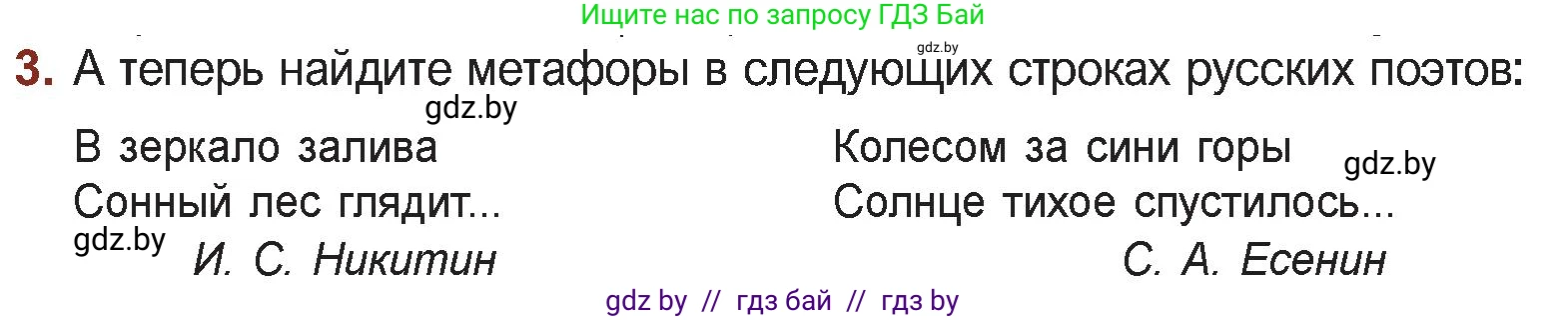 Русская литература, 5 класс Учебник, авторы: Мушинская Тамара Фёдоровна, Перевозная Евгения Васильевна, Каратай Светлана Николаевна, Гаранина Алла Ивановна, Монич И В, издательство Академия образования, Минск, 2025, бежевого цвета, Часть 2, страница 60, номер 3, Условие