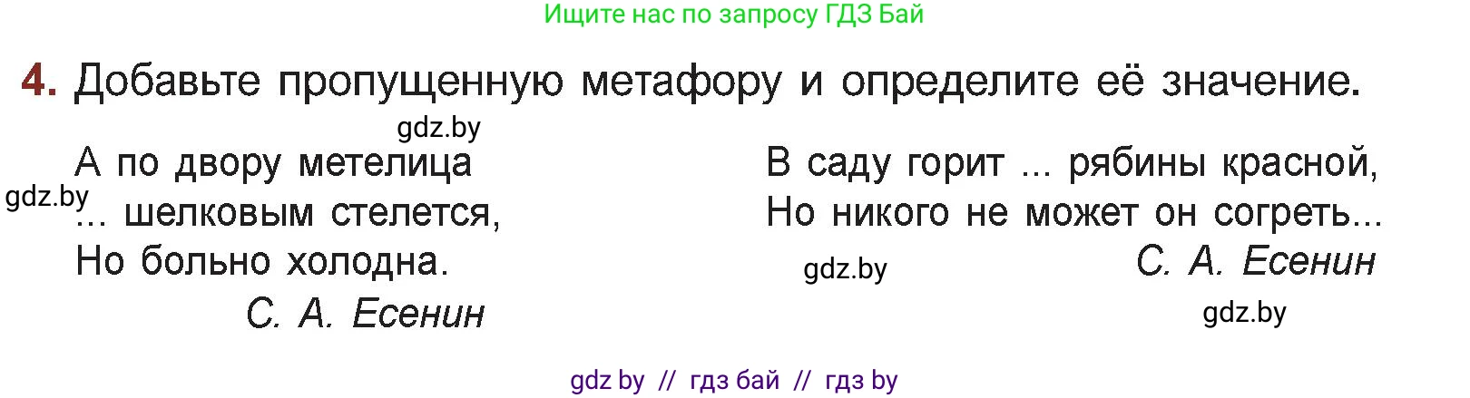 Русская литература, 5 класс Учебник, авторы: Мушинская Тамара Фёдоровна, Перевозная Евгения Васильевна, Каратай Светлана Николаевна, Гаранина Алла Ивановна, Монич И В, издательство Академия образования, Минск, 2025, бежевого цвета, Часть 2, страница 61, номер 4, Условие