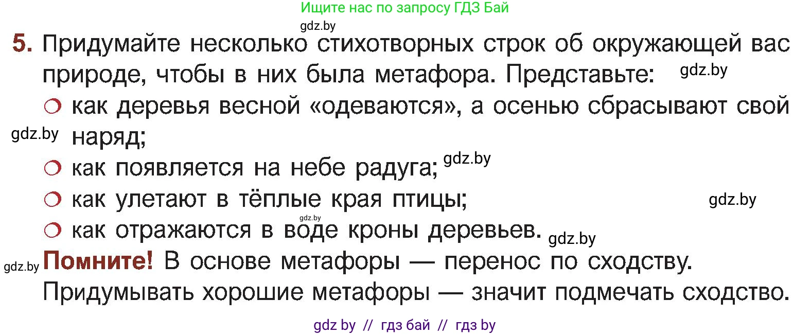 Русская литература, 5 класс Учебник, авторы: Мушинская Тамара Фёдоровна, Перевозная Евгения Васильевна, Каратай Светлана Николаевна, Гаранина Алла Ивановна, Монич И В, издательство Академия образования, Минск, 2025, бежевого цвета, Часть 2, страница 61, номер 5, Условие