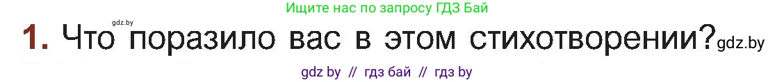 Русская литература, 5 класс Учебник, авторы: Мушинская Тамара Фёдоровна, Перевозная Евгения Васильевна, Каратай Светлана Николаевна, Гаранина Алла Ивановна, Монич И В, издательство Академия образования, Минск, 2025, бежевого цвета, Часть 2, страница 62, номер 1, Условие