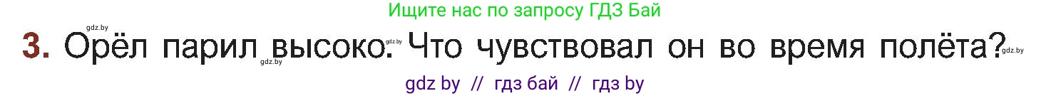 Русская литература, 5 класс Учебник, авторы: Мушинская Тамара Фёдоровна, Перевозная Евгения Васильевна, Каратай Светлана Николаевна, Гаранина Алла Ивановна, Монич И В, издательство Академия образования, Минск, 2025, бежевого цвета, Часть 2, страница 62, номер 3, Условие