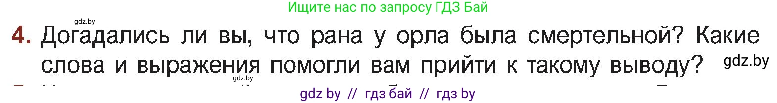 Русская литература, 5 класс Учебник, авторы: Мушинская Тамара Фёдоровна, Перевозная Евгения Васильевна, Каратай Светлана Николаевна, Гаранина Алла Ивановна, Монич И В, издательство Академия образования, Минск, 2025, бежевого цвета, Часть 2, страница 63, номер 4, Условие