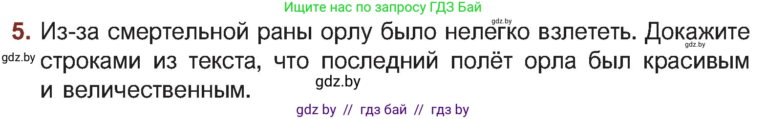 Русская литература, 5 класс Учебник, авторы: Мушинская Тамара Фёдоровна, Перевозная Евгения Васильевна, Каратай Светлана Николаевна, Гаранина Алла Ивановна, Монич И В, издательство Академия образования, Минск, 2025, бежевого цвета, Часть 2, страница 63, номер 5, Условие