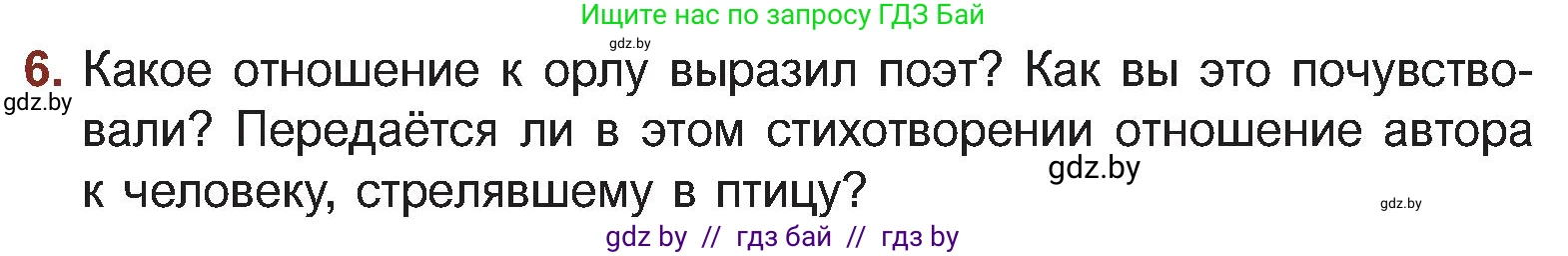 Русская литература, 5 класс Учебник, авторы: Мушинская Тамара Фёдоровна, Перевозная Евгения Васильевна, Каратай Светлана Николаевна, Гаранина Алла Ивановна, Монич И В, издательство Академия образования, Минск, 2025, бежевого цвета, Часть 2, страница 63, номер 6, Условие