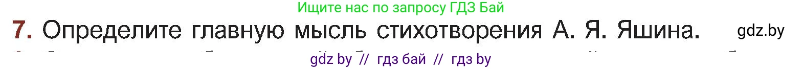 Русская литература, 5 класс Учебник, авторы: Мушинская Тамара Фёдоровна, Перевозная Евгения Васильевна, Каратай Светлана Николаевна, Гаранина Алла Ивановна, Монич И В, издательство Академия образования, Минск, 2025, бежевого цвета, Часть 2, страница 63, номер 7, Условие