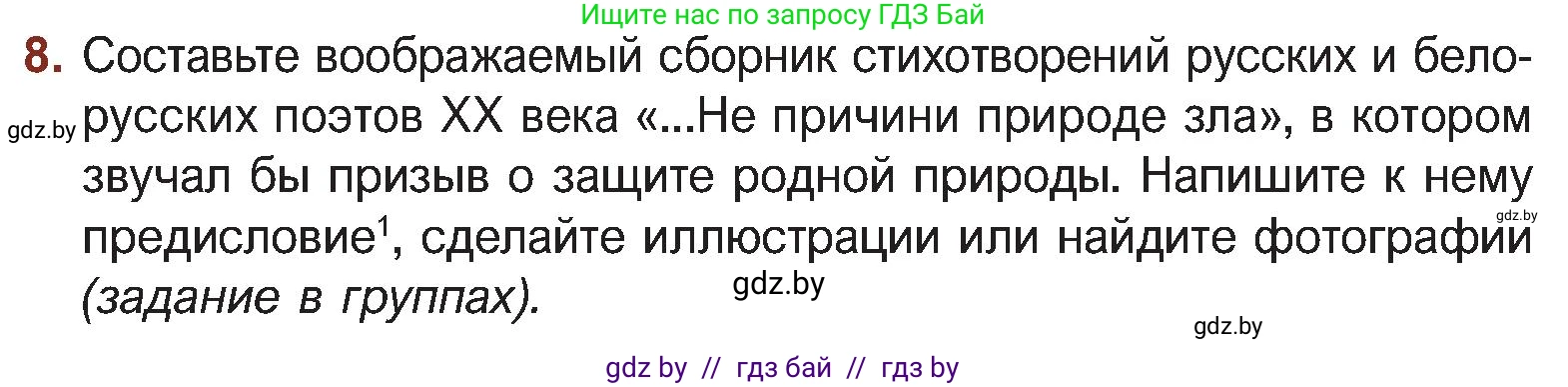 Русская литература, 5 класс Учебник, авторы: Мушинская Тамара Фёдоровна, Перевозная Евгения Васильевна, Каратай Светлана Николаевна, Гаранина Алла Ивановна, Монич И В, издательство Академия образования, Минск, 2025, бежевого цвета, Часть 2, страница 63, номер 8, Условие