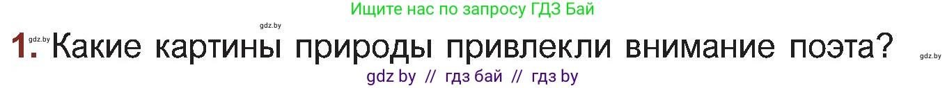 Русская литература, 5 класс Учебник, авторы: Мушинская Тамара Фёдоровна, Перевозная Евгения Васильевна, Каратай Светлана Николаевна, Гаранина Алла Ивановна, Монич И В, издательство Академия образования, Минск, 2025, бежевого цвета, Часть 2, страница 64, номер 1, Условие