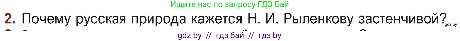 Русская литература, 5 класс Учебник, авторы: Мушинская Тамара Фёдоровна, Перевозная Евгения Васильевна, Каратай Светлана Николаевна, Гаранина Алла Ивановна, Монич И В, издательство Академия образования, Минск, 2025, бежевого цвета, Часть 2, страница 64, номер 2, Условие