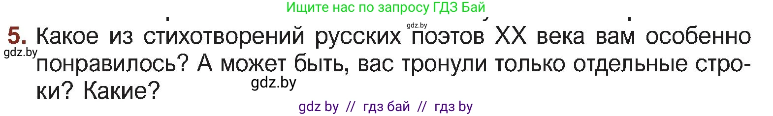 Русская литература, 5 класс Учебник, авторы: Мушинская Тамара Фёдоровна, Перевозная Евгения Васильевна, Каратай Светлана Николаевна, Гаранина Алла Ивановна, Монич И В, издательство Академия образования, Минск, 2025, бежевого цвета, Часть 2, страница 64, номер 5, Условие