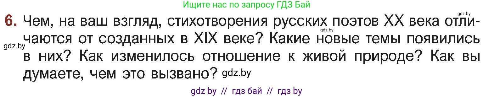 Русская литература, 5 класс Учебник, авторы: Мушинская Тамара Фёдоровна, Перевозная Евгения Васильевна, Каратай Светлана Николаевна, Гаранина Алла Ивановна, Монич И В, издательство Академия образования, Минск, 2025, бежевого цвета, Часть 2, страница 64, номер 6, Условие