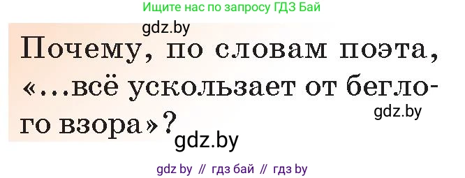 Русская литература, 5 класс Учебник, авторы: Мушинская Тамара Фёдоровна, Перевозная Евгения Васильевна, Каратай Светлана Николаевна, Гаранина Алла Ивановна, Монич И В, издательство Академия образования, Минск, 2025, бежевого цвета, Часть 2, страница 64, номер 1, Условие