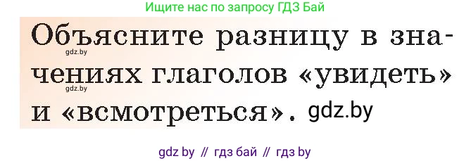 Русская литература, 5 класс Учебник, авторы: Мушинская Тамара Фёдоровна, Перевозная Евгения Васильевна, Каратай Светлана Николаевна, Гаранина Алла Ивановна, Монич И В, издательство Академия образования, Минск, 2025, бежевого цвета, Часть 2, страница 64, номер 2, Условие