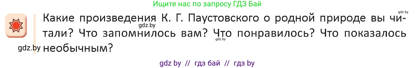 Русская литература, 5 класс Учебник, авторы: Мушинская Тамара Фёдоровна, Перевозная Евгения Васильевна, Каратай Светлана Николаевна, Гаранина Алла Ивановна, Монич И В, издательство Академия образования, Минск, 2025, бежевого цвета, Часть 2, страница 65, Условие