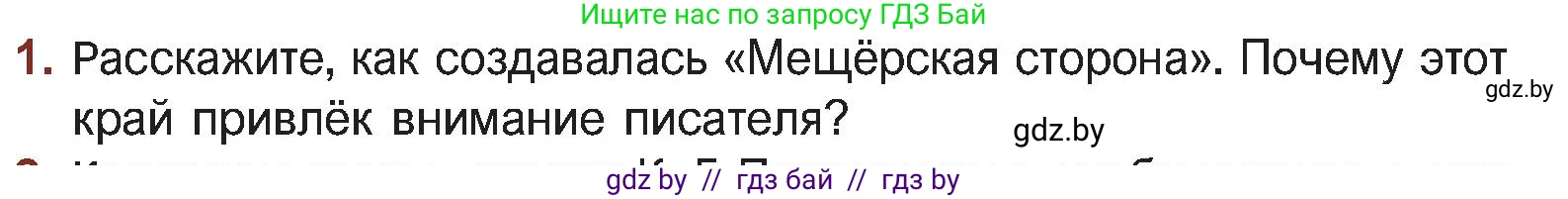 Русская литература, 5 класс Учебник, авторы: Мушинская Тамара Фёдоровна, Перевозная Евгения Васильевна, Каратай Светлана Николаевна, Гаранина Алла Ивановна, Монич И В, издательство Академия образования, Минск, 2025, бежевого цвета, Часть 2, страница 66, номер 1, Условие