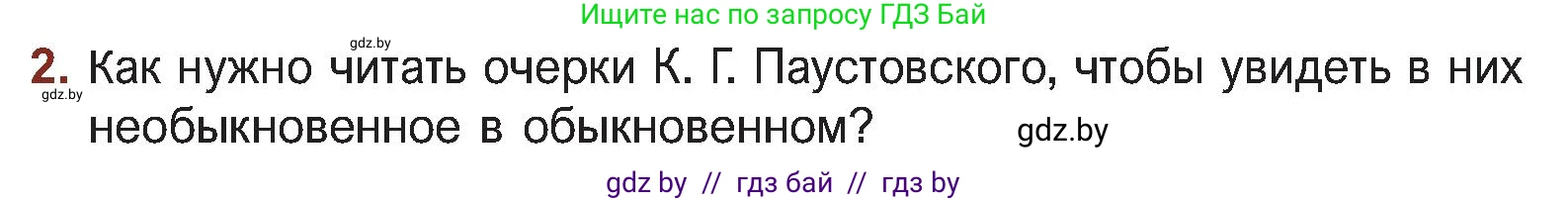 Русская литература, 5 класс Учебник, авторы: Мушинская Тамара Фёдоровна, Перевозная Евгения Васильевна, Каратай Светлана Николаевна, Гаранина Алла Ивановна, Монич И В, издательство Академия образования, Минск, 2025, бежевого цвета, Часть 2, страница 66, номер 2, Условие
