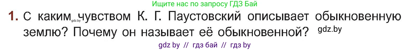 Русская литература, 5 класс Учебник, авторы: Мушинская Тамара Фёдоровна, Перевозная Евгения Васильевна, Каратай Светлана Николаевна, Гаранина Алла Ивановна, Монич И В, издательство Академия образования, Минск, 2025, бежевого цвета, Часть 2, страница 68, номер 1, Условие
