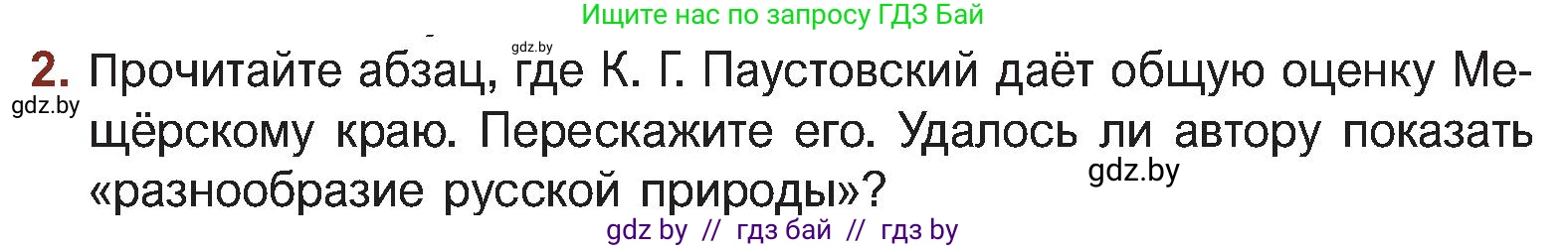 Русская литература, 5 класс Учебник, авторы: Мушинская Тамара Фёдоровна, Перевозная Евгения Васильевна, Каратай Светлана Николаевна, Гаранина Алла Ивановна, Монич И В, издательство Академия образования, Минск, 2025, бежевого цвета, Часть 2, страница 68, номер 2, Условие