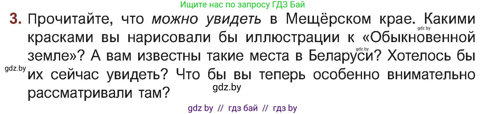 Русская литература, 5 класс Учебник, авторы: Мушинская Тамара Фёдоровна, Перевозная Евгения Васильевна, Каратай Светлана Николаевна, Гаранина Алла Ивановна, Монич И В, издательство Академия образования, Минск, 2025, бежевого цвета, Часть 2, страница 68, номер 3, Условие