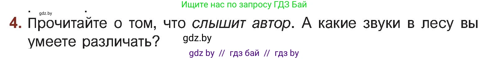 Русская литература, 5 класс Учебник, авторы: Мушинская Тамара Фёдоровна, Перевозная Евгения Васильевна, Каратай Светлана Николаевна, Гаранина Алла Ивановна, Монич И В, издательство Академия образования, Минск, 2025, бежевого цвета, Часть 2, страница 68, номер 4, Условие