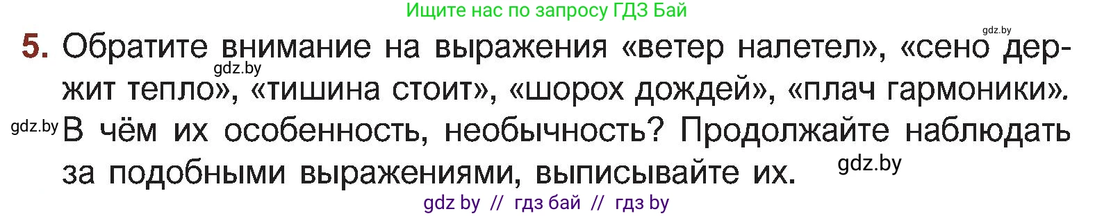 Русская литература, 5 класс Учебник, авторы: Мушинская Тамара Фёдоровна, Перевозная Евгения Васильевна, Каратай Светлана Николаевна, Гаранина Алла Ивановна, Монич И В, издательство Академия образования, Минск, 2025, бежевого цвета, Часть 2, страница 68, номер 5, Условие