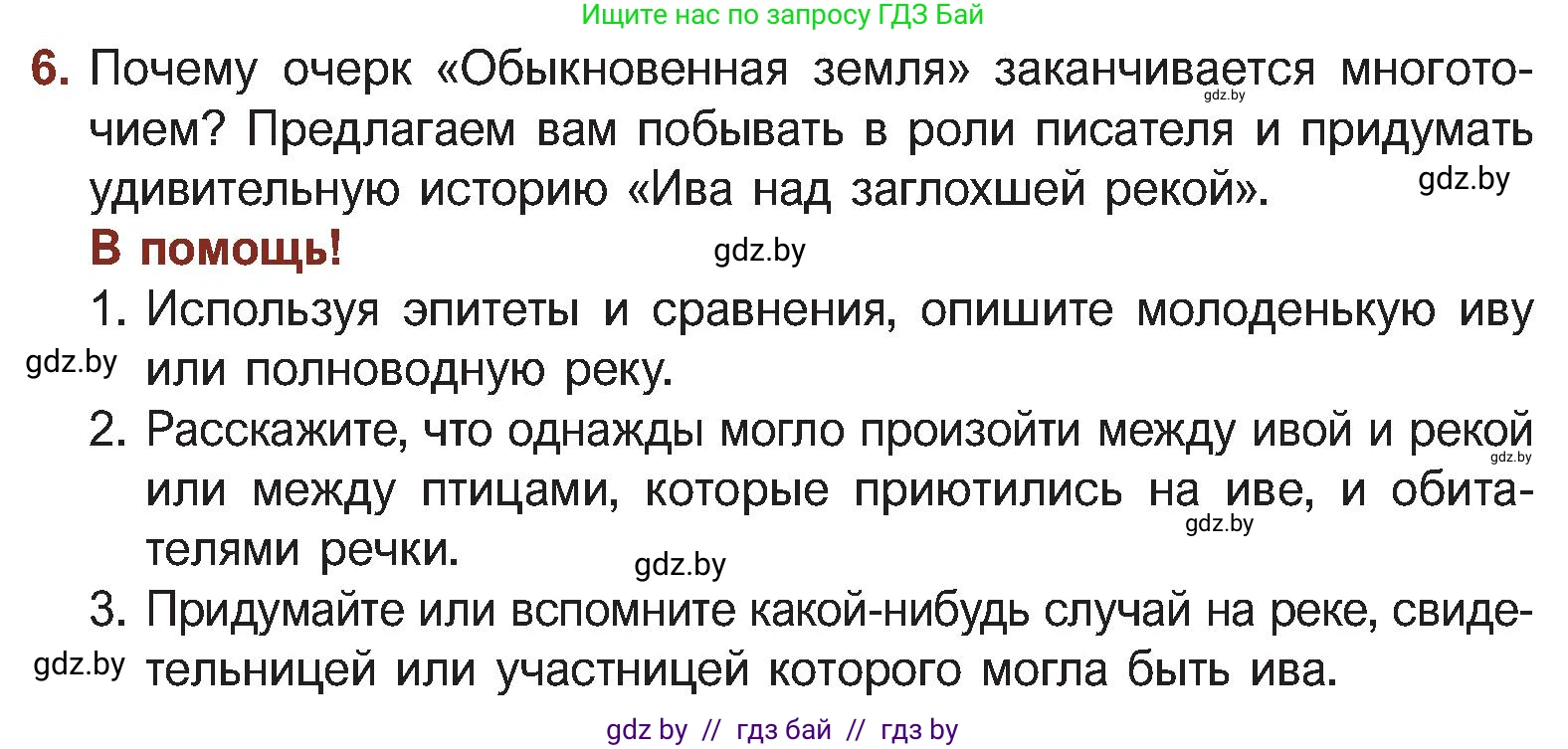Русская литература, 5 класс Учебник, авторы: Мушинская Тамара Фёдоровна, Перевозная Евгения Васильевна, Каратай Светлана Николаевна, Гаранина Алла Ивановна, Монич И В, издательство Академия образования, Минск, 2025, бежевого цвета, Часть 2, страница 68, номер 6, Условие