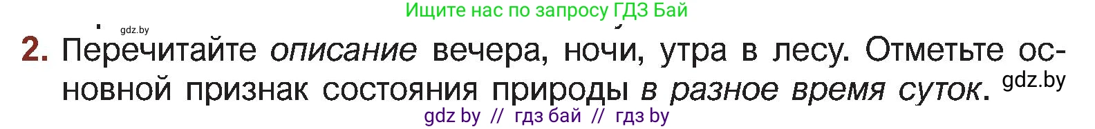 Русская литература, 5 класс Учебник, авторы: Мушинская Тамара Фёдоровна, Перевозная Евгения Васильевна, Каратай Светлана Николаевна, Гаранина Алла Ивановна, Монич И В, издательство Академия образования, Минск, 2025, бежевого цвета, Часть 2, страница 72, номер 2, Условие