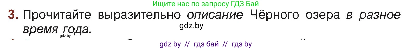 Русская литература, 5 класс Учебник, авторы: Мушинская Тамара Фёдоровна, Перевозная Евгения Васильевна, Каратай Светлана Николаевна, Гаранина Алла Ивановна, Монич И В, издательство Академия образования, Минск, 2025, бежевого цвета, Часть 2, страница 72, номер 3, Условие