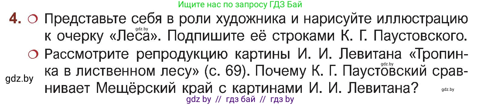 Русская литература, 5 класс Учебник, авторы: Мушинская Тамара Фёдоровна, Перевозная Евгения Васильевна, Каратай Светлана Николаевна, Гаранина Алла Ивановна, Монич И В, издательство Академия образования, Минск, 2025, бежевого цвета, Часть 2, страница 72, номер 4, Условие