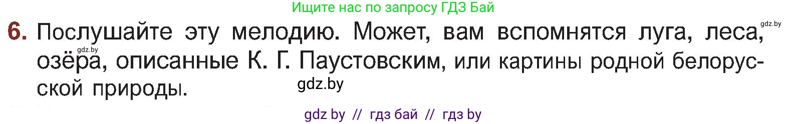 Русская литература, 5 класс Учебник, авторы: Мушинская Тамара Фёдоровна, Перевозная Евгения Васильевна, Каратай Светлана Николаевна, Гаранина Алла Ивановна, Монич И В, издательство Академия образования, Минск, 2025, бежевого цвета, Часть 2, страница 72, номер 6, Условие