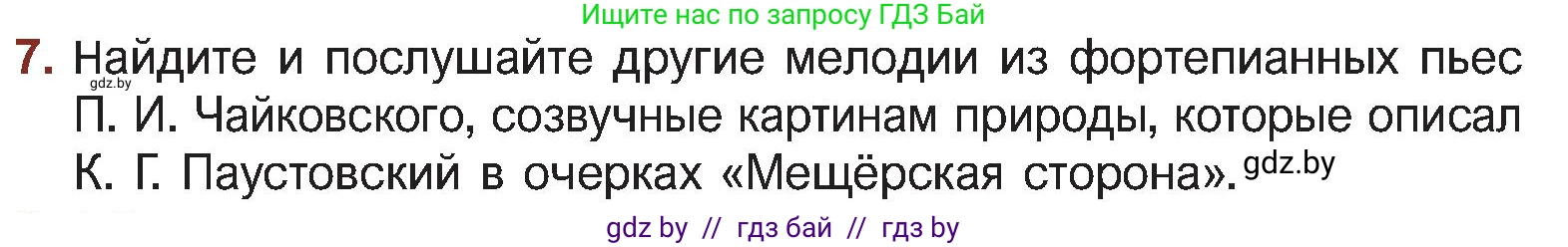 Русская литература, 5 класс Учебник, авторы: Мушинская Тамара Фёдоровна, Перевозная Евгения Васильевна, Каратай Светлана Николаевна, Гаранина Алла Ивановна, Монич И В, издательство Академия образования, Минск, 2025, бежевого цвета, Часть 2, страница 72, номер 7, Условие