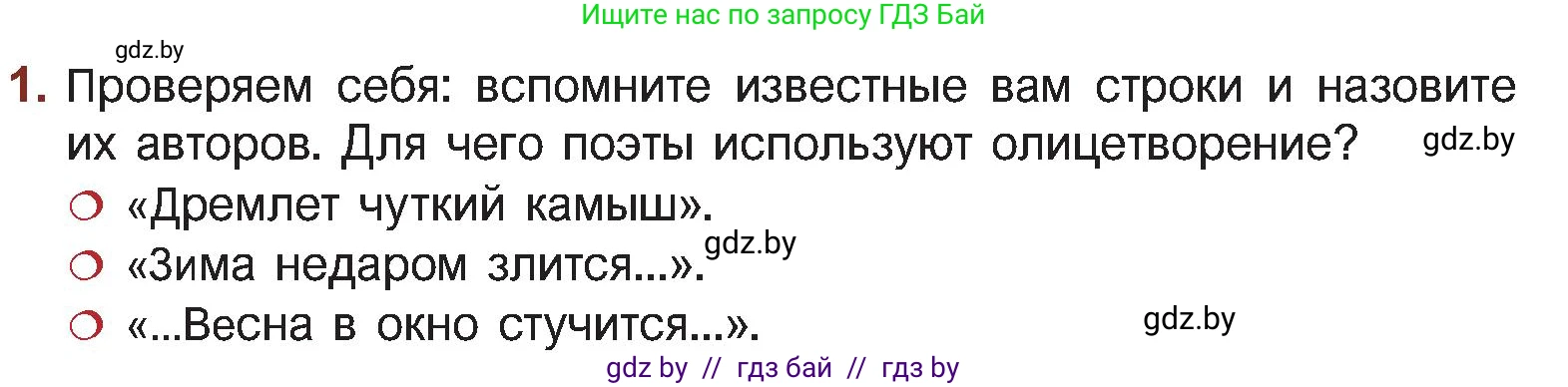Русская литература, 5 класс Учебник, авторы: Мушинская Тамара Фёдоровна, Перевозная Евгения Васильевна, Каратай Светлана Николаевна, Гаранина Алла Ивановна, Монич И В, издательство Академия образования, Минск, 2025, бежевого цвета, Часть 2, страница 73, номер 1, Условие