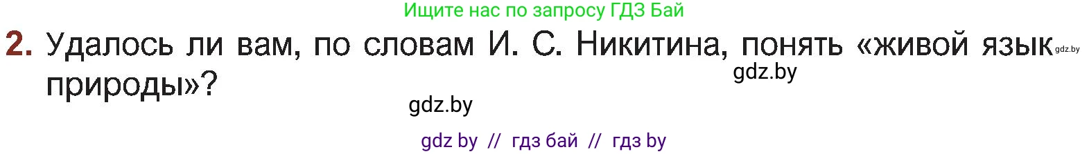 Русская литература, 5 класс Учебник, авторы: Мушинская Тамара Фёдоровна, Перевозная Евгения Васильевна, Каратай Светлана Николаевна, Гаранина Алла Ивановна, Монич И В, издательство Академия образования, Минск, 2025, бежевого цвета, Часть 2, страница 73, номер 2, Условие