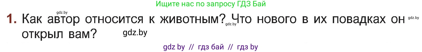 Русская литература, 5 класс Учебник, авторы: Мушинская Тамара Фёдоровна, Перевозная Евгения Васильевна, Каратай Светлана Николаевна, Гаранина Алла Ивановна, Монич И В, издательство Академия образования, Минск, 2025, бежевого цвета, Часть 2, страница 75, номер 1, Условие