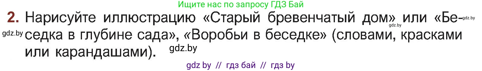 Русская литература, 5 класс Учебник, авторы: Мушинская Тамара Фёдоровна, Перевозная Евгения Васильевна, Каратай Светлана Николаевна, Гаранина Алла Ивановна, Монич И В, издательство Академия образования, Минск, 2025, бежевого цвета, Часть 2, страница 75, номер 2, Условие