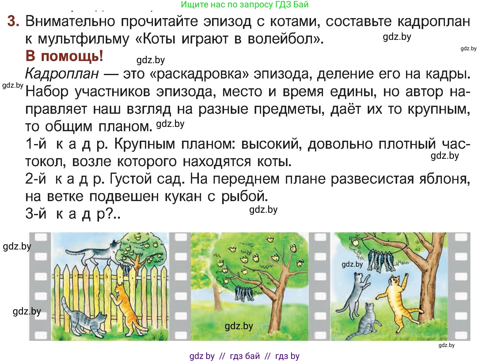 Русская литература, 5 класс Учебник, авторы: Мушинская Тамара Фёдоровна, Перевозная Евгения Васильевна, Каратай Светлана Николаевна, Гаранина Алла Ивановна, Монич И В, издательство Академия образования, Минск, 2025, бежевого цвета, Часть 2, страница 75, номер 3, Условие
