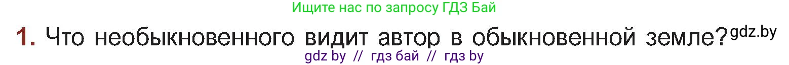Русская литература, 5 класс Учебник, авторы: Мушинская Тамара Фёдоровна, Перевозная Евгения Васильевна, Каратай Светлана Николаевна, Гаранина Алла Ивановна, Монич И В, издательство Академия образования, Минск, 2025, бежевого цвета, Часть 2, страница 76, номер 1, Условие