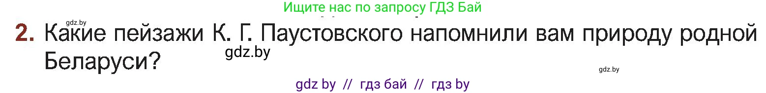 Русская литература, 5 класс Учебник, авторы: Мушинская Тамара Фёдоровна, Перевозная Евгения Васильевна, Каратай Светлана Николаевна, Гаранина Алла Ивановна, Монич И В, издательство Академия образования, Минск, 2025, бежевого цвета, Часть 2, страница 76, номер 2, Условие