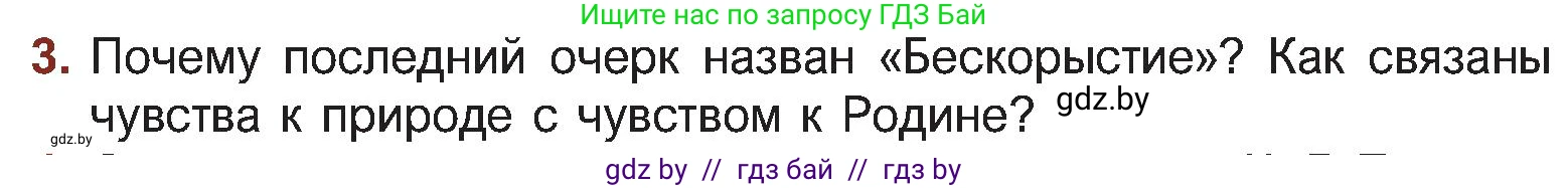 Русская литература, 5 класс Учебник, авторы: Мушинская Тамара Фёдоровна, Перевозная Евгения Васильевна, Каратай Светлана Николаевна, Гаранина Алла Ивановна, Монич И В, издательство Академия образования, Минск, 2025, бежевого цвета, Часть 2, страница 76, номер 3, Условие