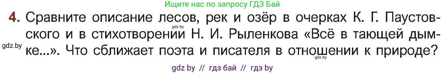 Русская литература, 5 класс Учебник, авторы: Мушинская Тамара Фёдоровна, Перевозная Евгения Васильевна, Каратай Светлана Николаевна, Гаранина Алла Ивановна, Монич И В, издательство Академия образования, Минск, 2025, бежевого цвета, Часть 2, страница 76, номер 4, Условие