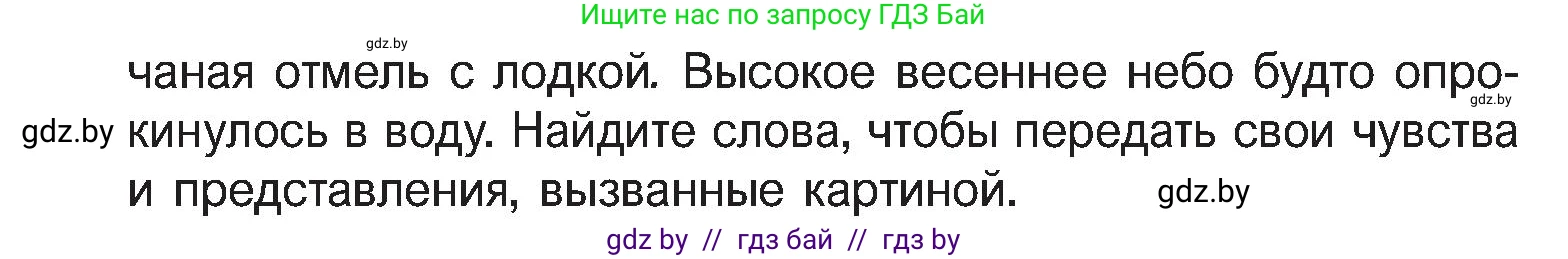 Русская литература, 5 класс Учебник, авторы: Мушинская Тамара Фёдоровна, Перевозная Евгения Васильевна, Каратай Светлана Николаевна, Гаранина Алла Ивановна, Монич И В, издательство Академия образования, Минск, 2025, бежевого цвета, Часть 2, страница 76, номер 5, Условие (продолжение 2)