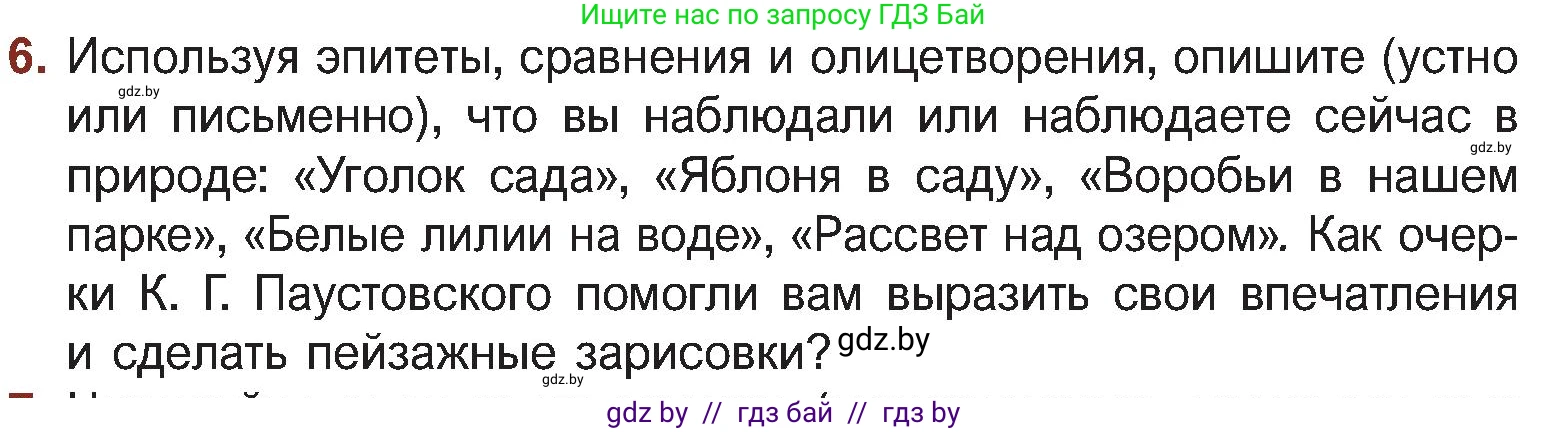 Русская литература, 5 класс Учебник, авторы: Мушинская Тамара Фёдоровна, Перевозная Евгения Васильевна, Каратай Светлана Николаевна, Гаранина Алла Ивановна, Монич И В, издательство Академия образования, Минск, 2025, бежевого цвета, Часть 2, страница 77, номер 6, Условие