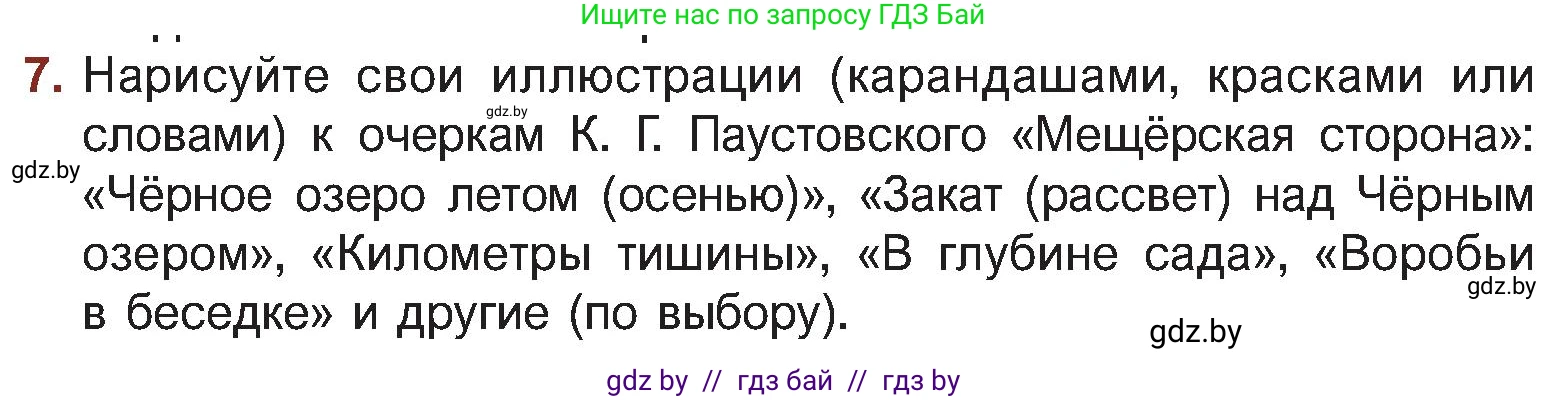 Русская литература, 5 класс Учебник, авторы: Мушинская Тамара Фёдоровна, Перевозная Евгения Васильевна, Каратай Светлана Николаевна, Гаранина Алла Ивановна, Монич И В, издательство Академия образования, Минск, 2025, бежевого цвета, Часть 2, страница 77, номер 7, Условие