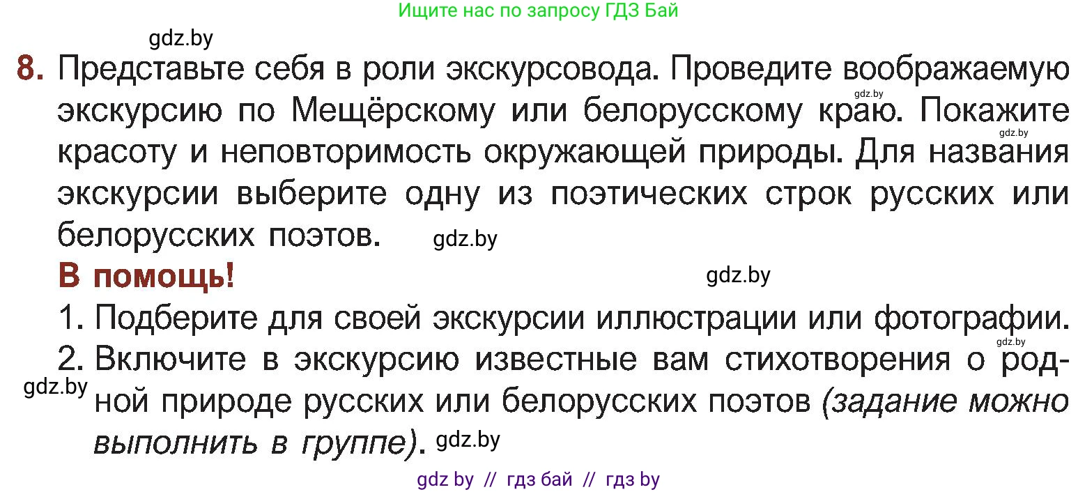 Русская литература, 5 класс Учебник, авторы: Мушинская Тамара Фёдоровна, Перевозная Евгения Васильевна, Каратай Светлана Николаевна, Гаранина Алла Ивановна, Монич И В, издательство Академия образования, Минск, 2025, бежевого цвета, Часть 2, страница 77, номер 8, Условие