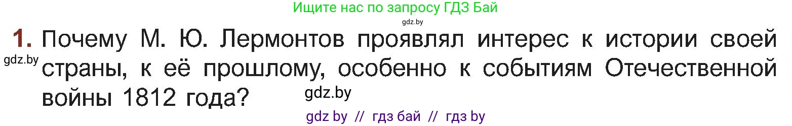 Русская литература, 5 класс Учебник, авторы: Мушинская Тамара Фёдоровна, Перевозная Евгения Васильевна, Каратай Светлана Николаевна, Гаранина Алла Ивановна, Монич И В, издательство Академия образования, Минск, 2025, бежевого цвета, Часть 2, страница 79, номер 1, Условие